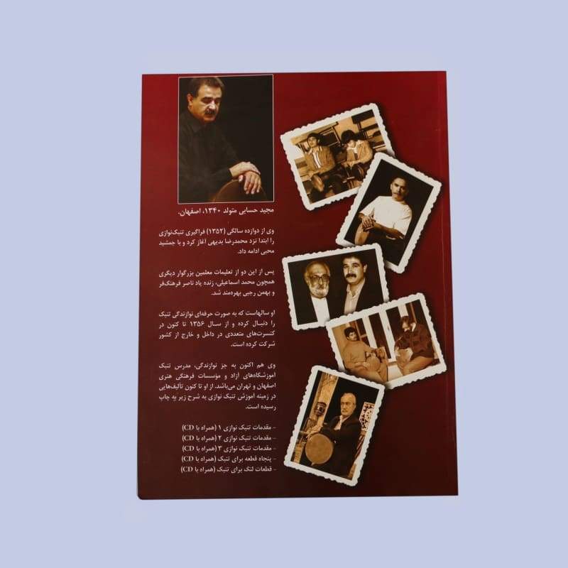 Tombak instructional book ABS-302 by Aparat with DVD lessons