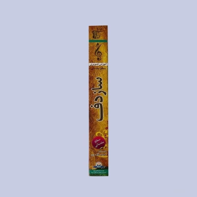 DVD daf Aparat ADS-303 pour l’étude de la musique persane
