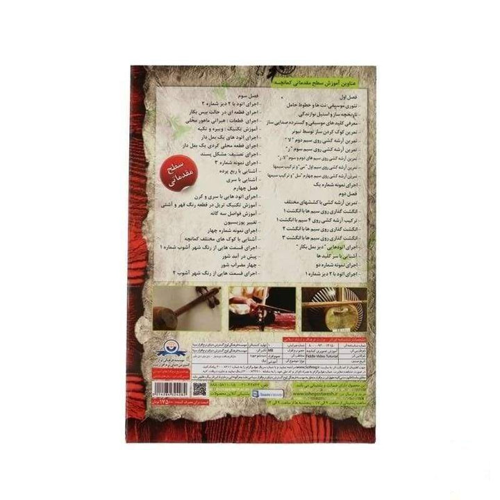 Aparat kamancheh training DVD ADS-304 instructional video
