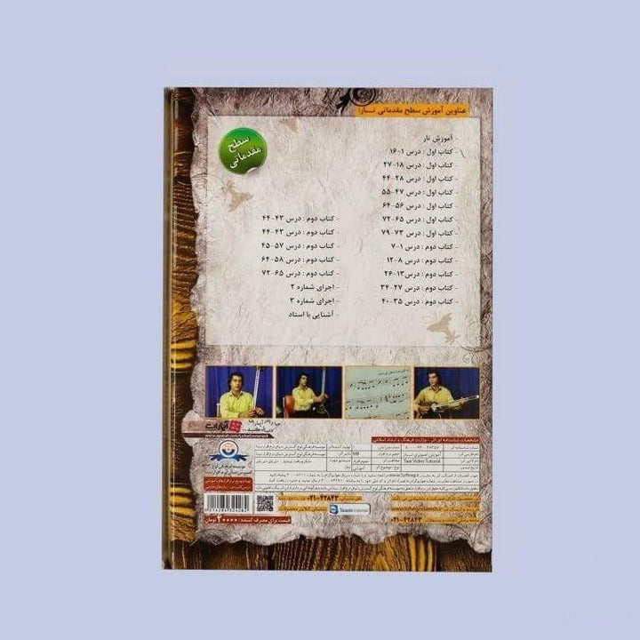 Tar training DVD ADS-305 by Aparat Persian instrument tutorial