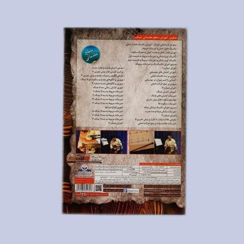 Tombak training DVD ADS-302 by Aparat educational resource